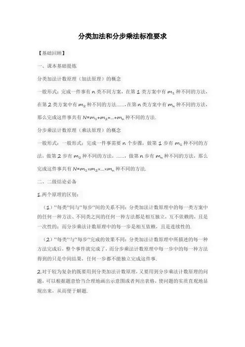 分类加法和分步乘法标准要求