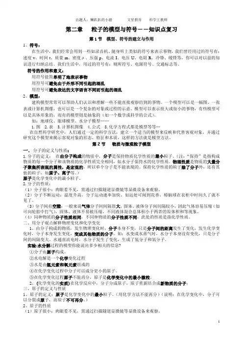 第二章   粒子的模型与符号--知识点复习