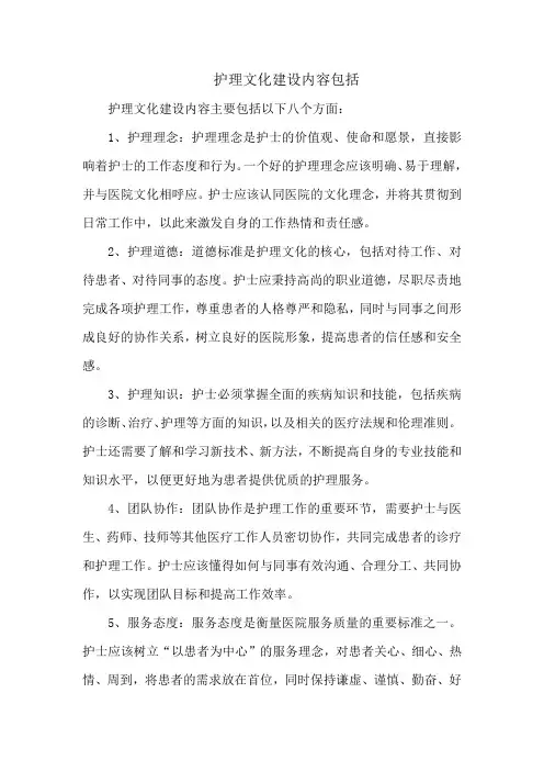 护理文化建设内容包括