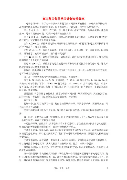 高三英语 复习每日学习计划安排分享