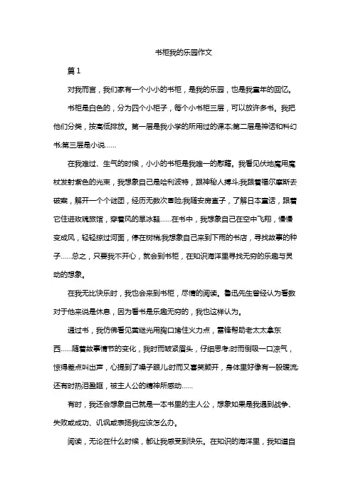 书柜我的乐园作文