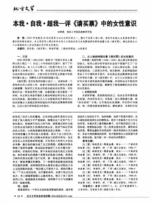 本我？自我？超我-评《请买票》中的女性意识