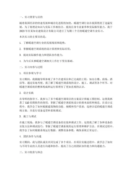 暖通空调专业实习报告