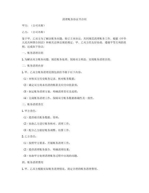 清理账务协议书合同
