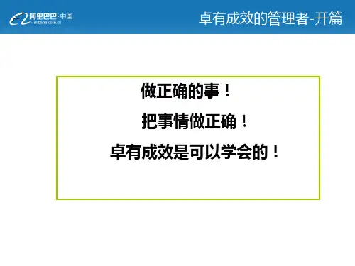 卓有成效的管理者-读书会分享 PPT课件
