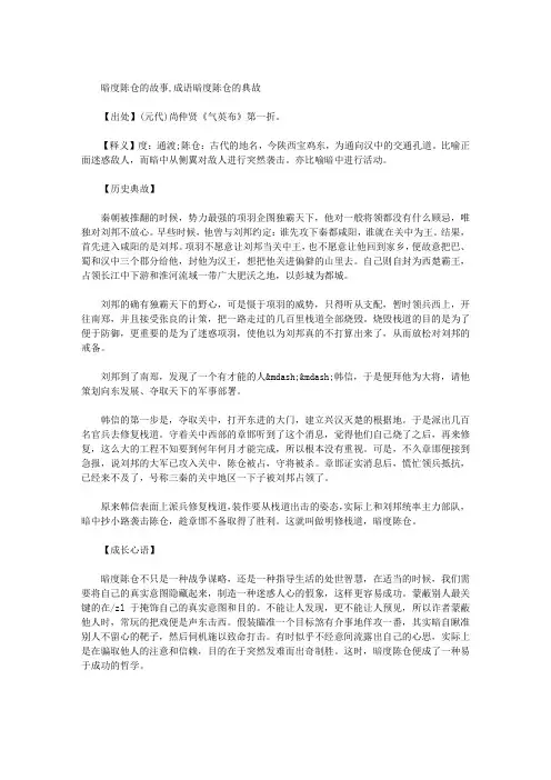 暗度陈仓典故
