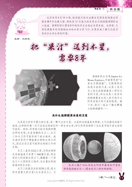 把“果汁”送到木星，需要8年