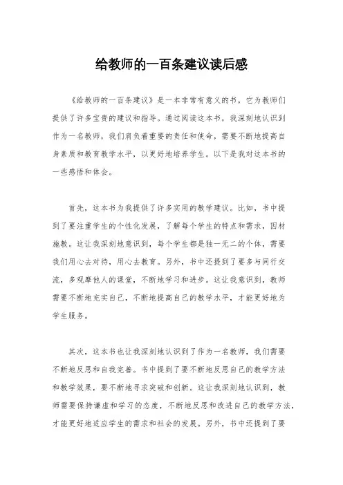 给教师的一百条建议读后感