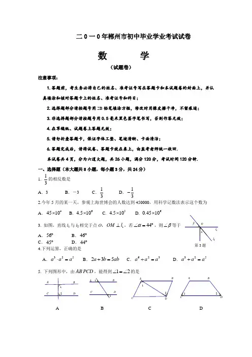 郴州中考数学试题及答案