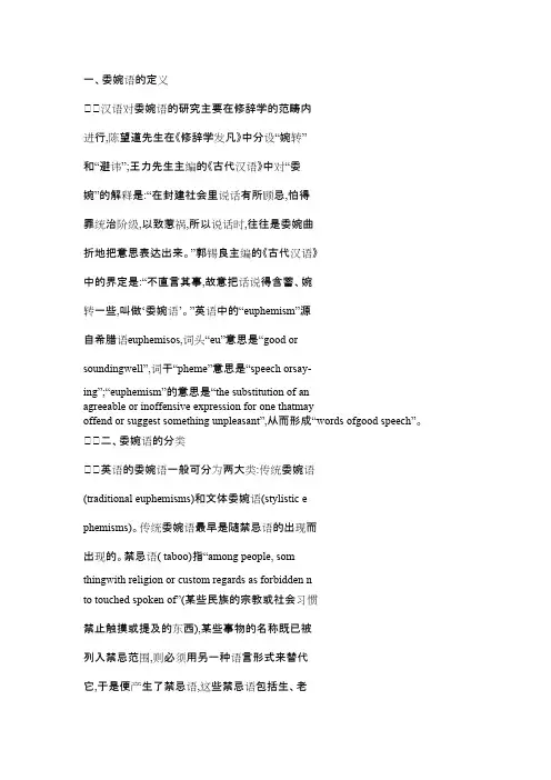 禁忌语委婉语