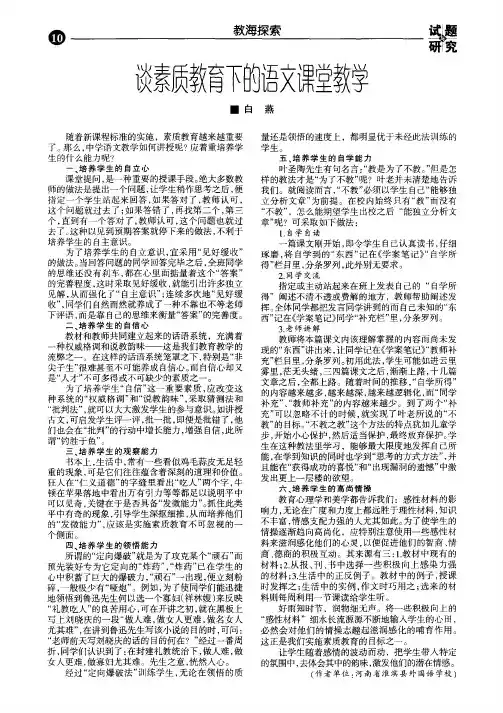 谈素质教育下的语文课堂教学