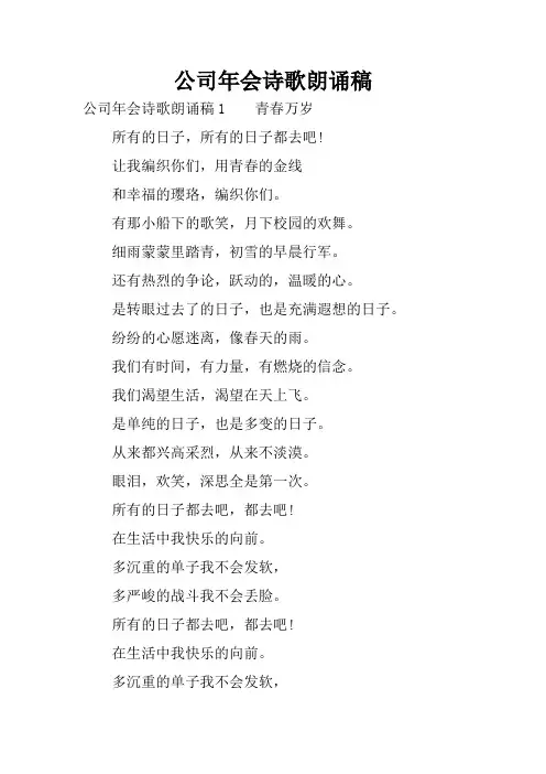 公司年会诗歌朗诵稿