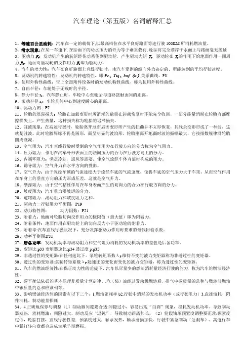 汽车理论(第五版)名词解释汇总