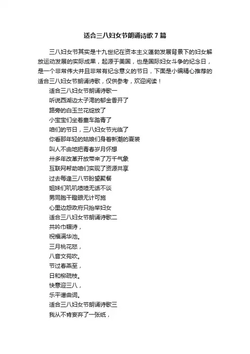 适合三八妇女节朗诵诗歌7篇