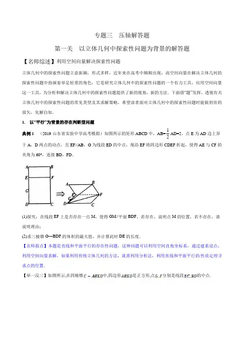 专题3.1 以立体几何中探索性问题为背景的解答题——新高考数学专项练习题附解析