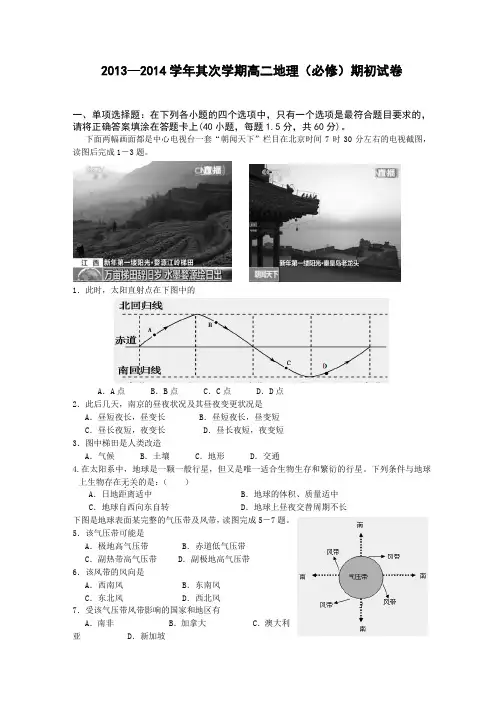 高二“小高考”地理期初试卷