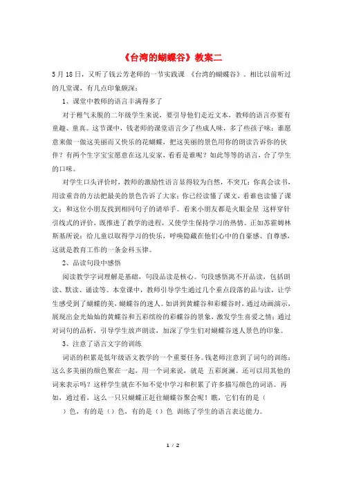 《台湾的蝴蝶谷》教案二