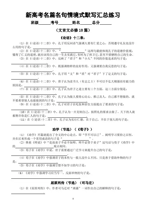 高中语文新高考名篇名句情境式默写汇总练习(附参考答案)