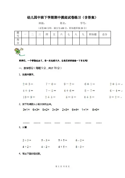 幼儿园中班下学期期中摸底试卷练习(含答案)