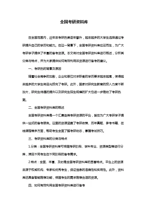 全国考研资料库