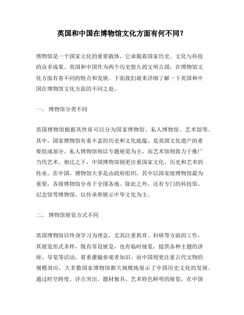 英国和中国在博物馆文化方面有何不同？