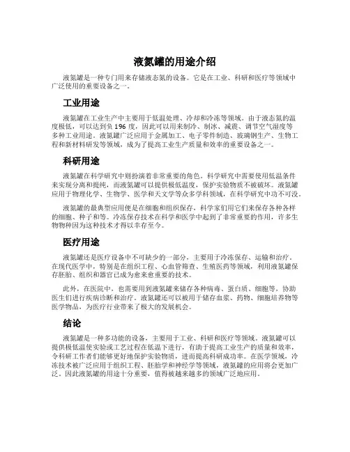 液氮罐的用途介绍