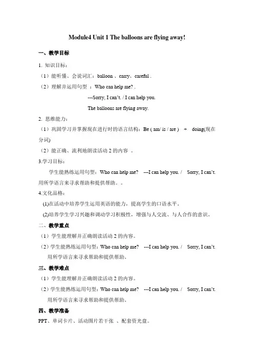 M4U1 The balloons are flying away.(教案)-2022-2023学年