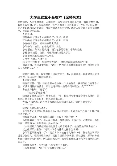 大学生就业小品剧本