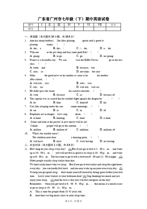 广东省专版 广州市七年级(下)期中英语试卷 附答案