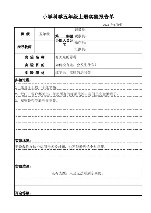 新教科版小学科学五年级上册实验报告单(2022年)