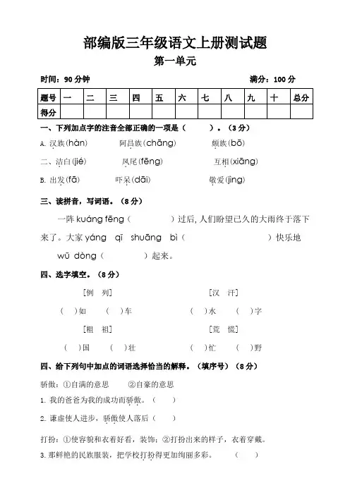 部编语文三年级上册第一单元练习卷(2份有答案)