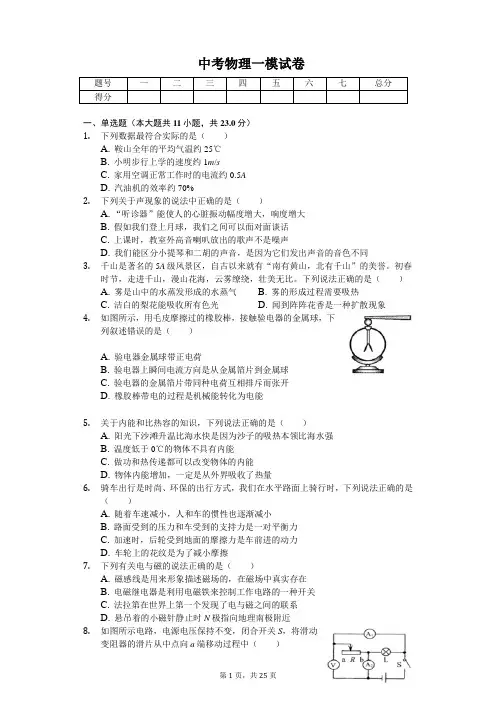辽宁省鞍山市2020年中考物理一模试卷