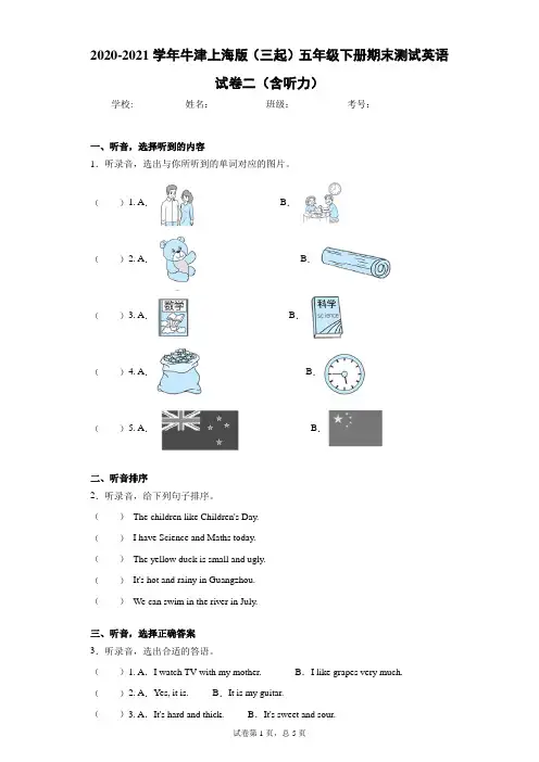 2020-2021学年牛津上海版(三起)五年级下册期末测试英语试卷二(含听力)