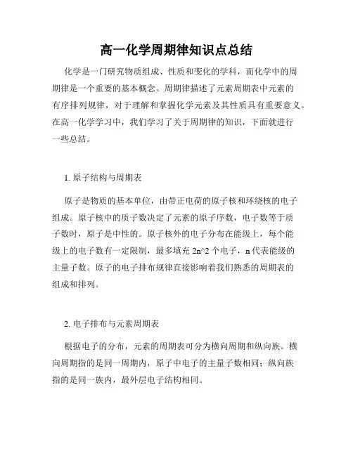 高一化学周期律知识点总结
