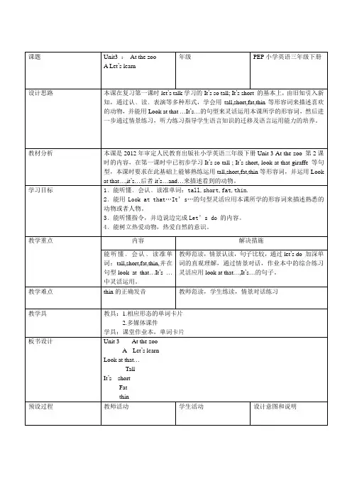 人教版3年级下册unit3 At the zoo A let's learn 教案