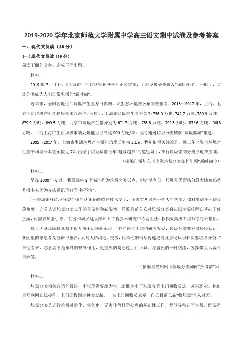 2019-2020学年北京师范大学附属中学高三语文期中试卷及参考答案
