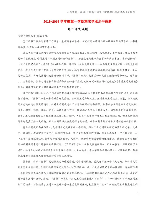 山东省烟台市2019届高三语文上学期期末考试试卷(含解析)