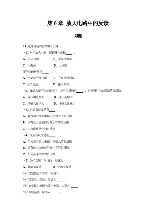 放大电路中的反馈习题