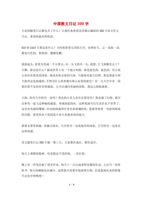 中国散文日记300字