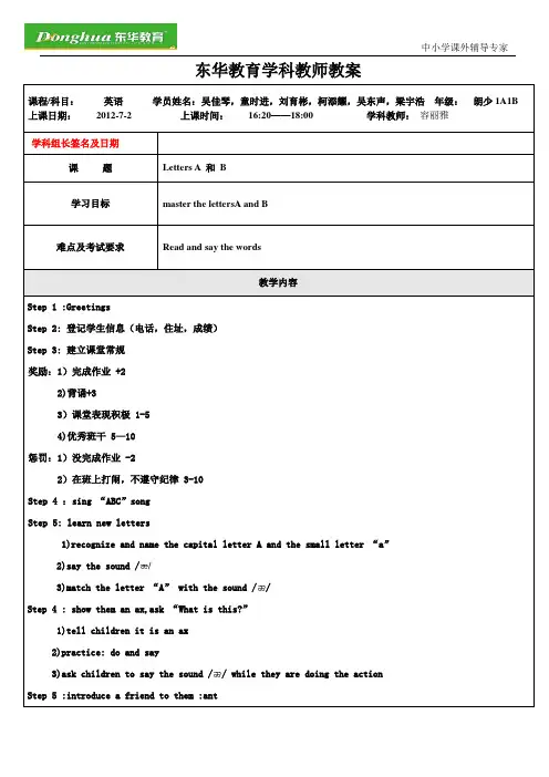 朗文少儿英语1A1B语音 letters A和B教案
