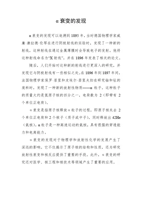 α衰变的发现
