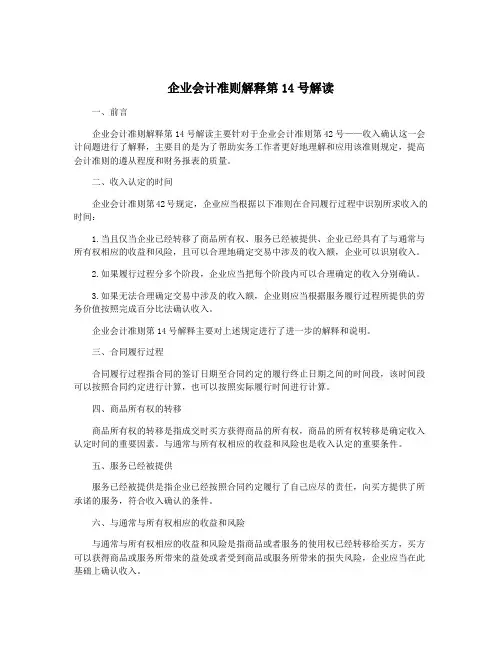 企业会计准则解释第14号解读
