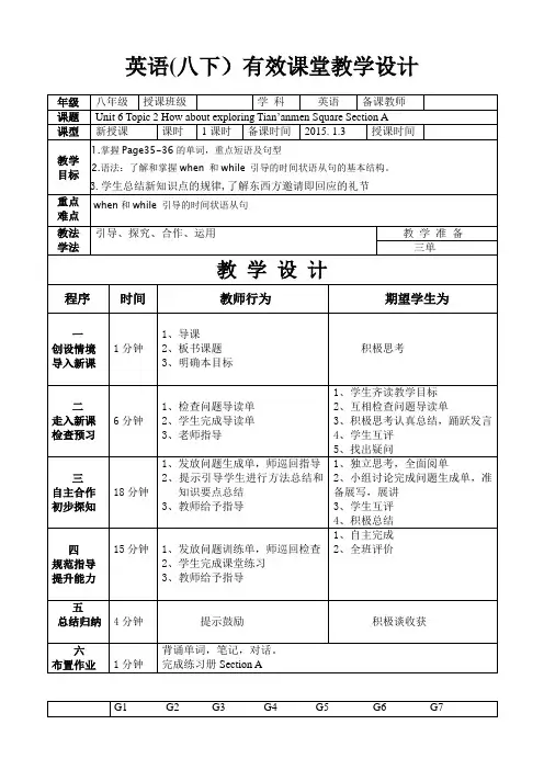 (完整版)新版仁爱英语八年级下册英语教案