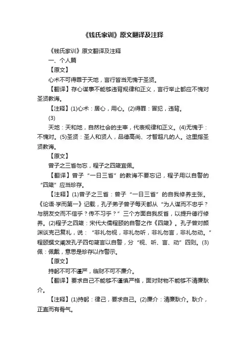 《钱氏家训》原文翻译及注释