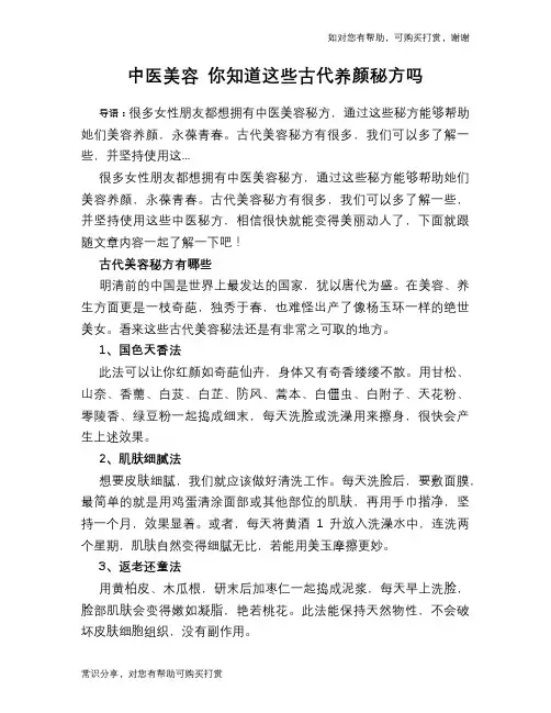 中医美容 你知道这些古代养颜秘方吗