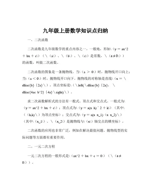 九年级上册数学知识点归纳