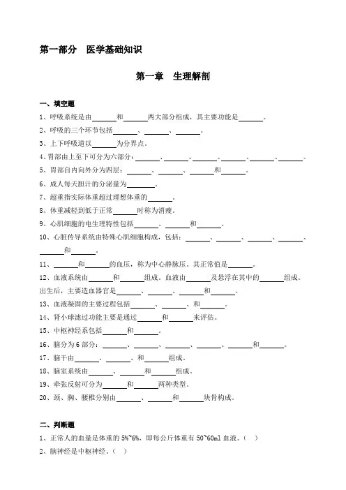 护士临床三基实践指南测试题集