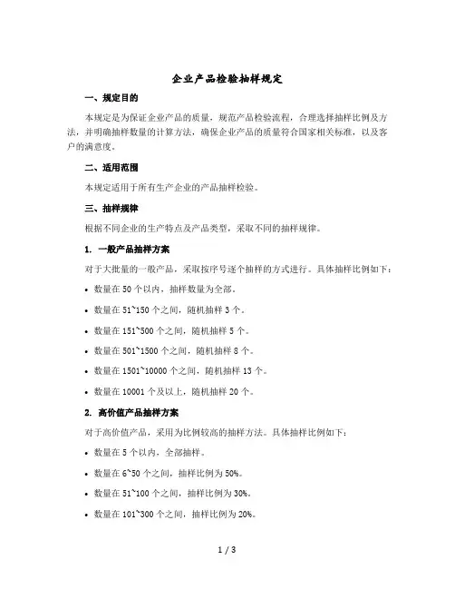 企业产品检验抽样规定