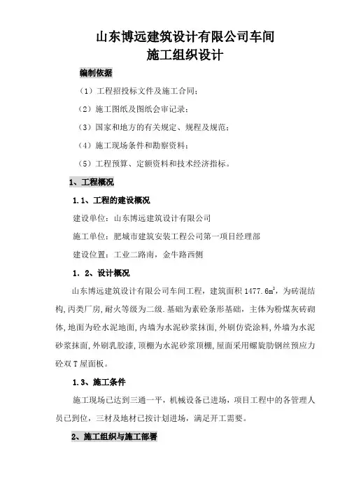 车间工程施工组织设计