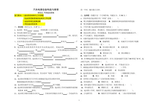 汽车电器设备与维修试题库